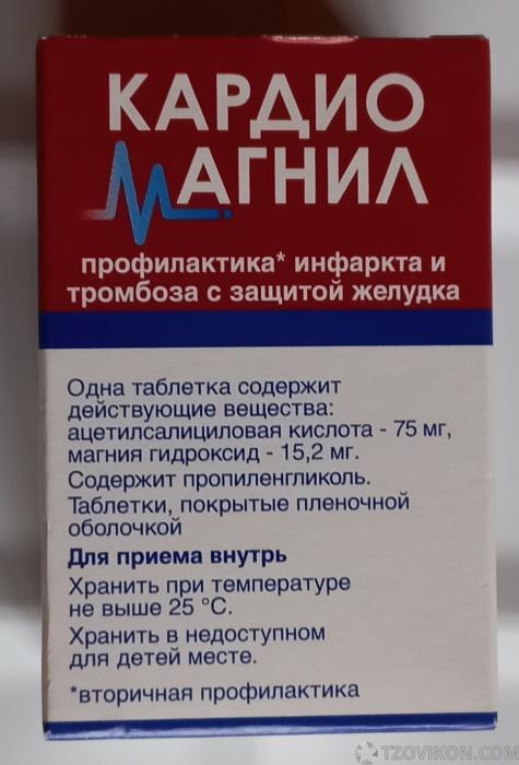 
                            Таблетки &laquo;Кардиомагнил&raquo; 
                         - отзывы