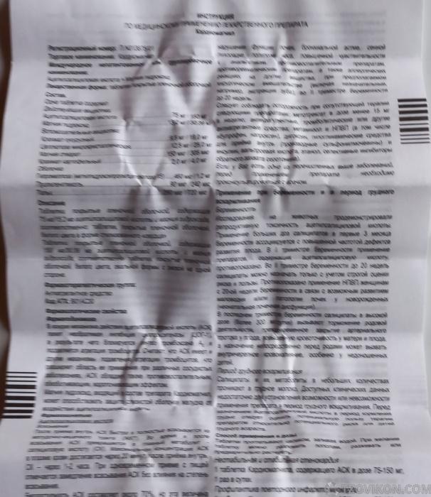 
                            Таблетки &laquo;Кардиомагнил&raquo; 
                         - отзывы