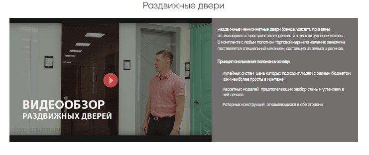 Двери Академия Раздвижные двери