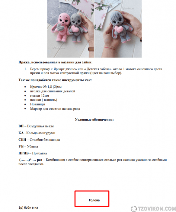 
                            Мастер-класс &laquo;Зайка с сердцем&raquo;, NinaYans
                         - отзывы