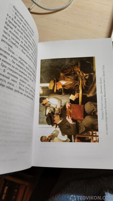 
                            Книга &laquo;Убийство в &laquo;Восточном экспрессе&raquo;, Агата Кристи
                         - отзывы