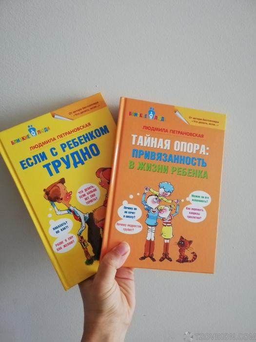 
                            Книга &laquo;Тайная опора: привязанность в жизни ребенка&raquo;, Людмила Петрановская
                         - отзывы