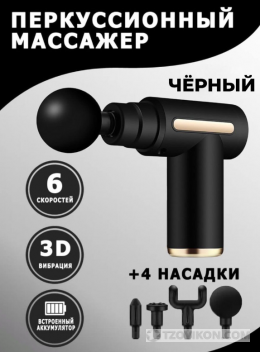 
                            Перкуссионный массажер SУ 720
                         - отзывы