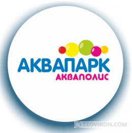 
                            Аквапарк &laquo;Акваполис&raquo;, Псков
                         - отзывы