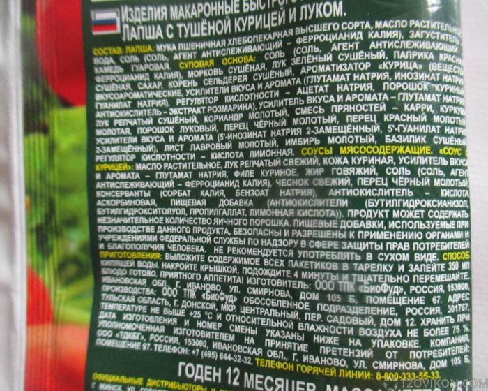 
                            Лапша быстрого приготовления с тушёной курицей и луком &laquo;Биг Ланч&raquo;
                         - отзывы