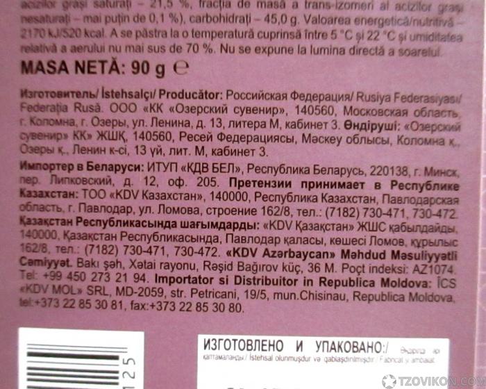 
                            Горький шоколад Озерский сувенир, DARK 55% O`ZERA 
                         - отзывы