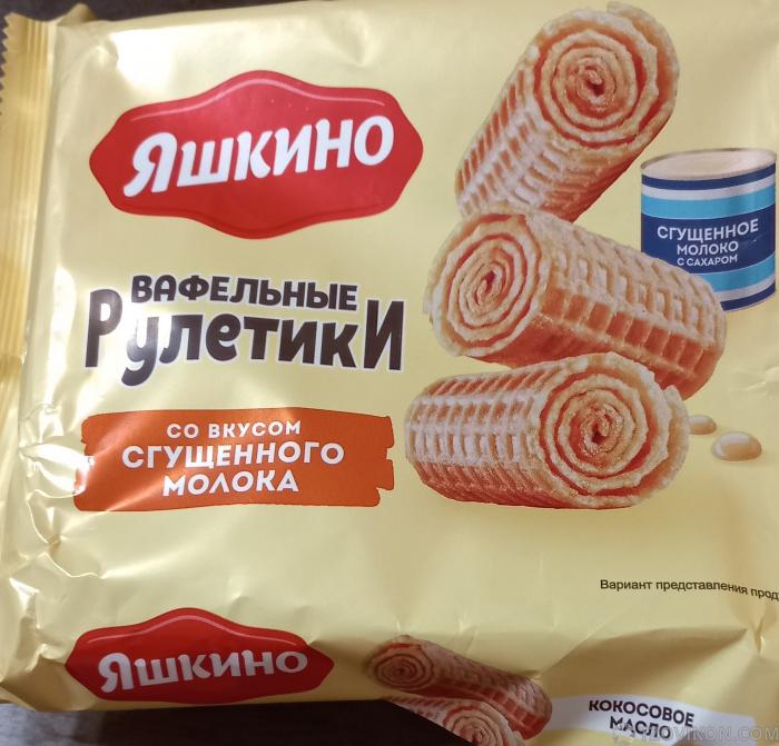 
                            Вафельные рулетики  &laquo;Яшкино&raquo;
                         - отзывы