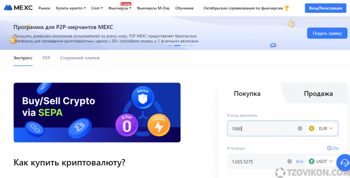 
                            Криптовалютная биржа Mexc
                         - отзывы