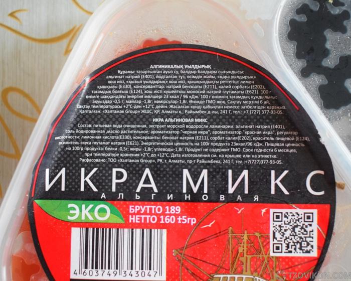 
                            Альгиновая икра &laquo;Микс&raquo;, Hal Tau Sauda
                         - отзывы