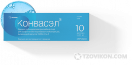 
                            Вакцина &laquo;Конвасэл&raquo;
                         - отзывы