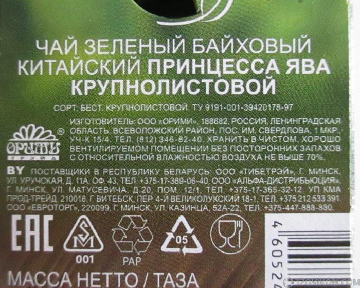
                            Зеленый чай &laquo;Принцесса Ява&raquo;
                         - отзывы