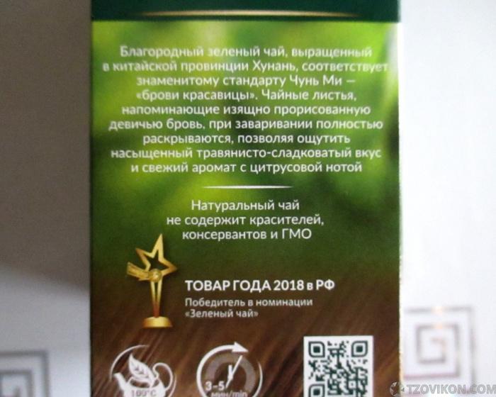 
                            Зеленый чай &laquo;Принцесса Ява&raquo;
                         - отзывы