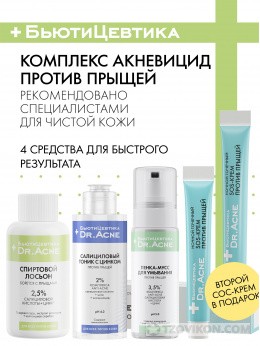 
                            Двухфазный комплекс &laquo;Акневицид&raquo;, Бьютицевтика
                         - отзывы