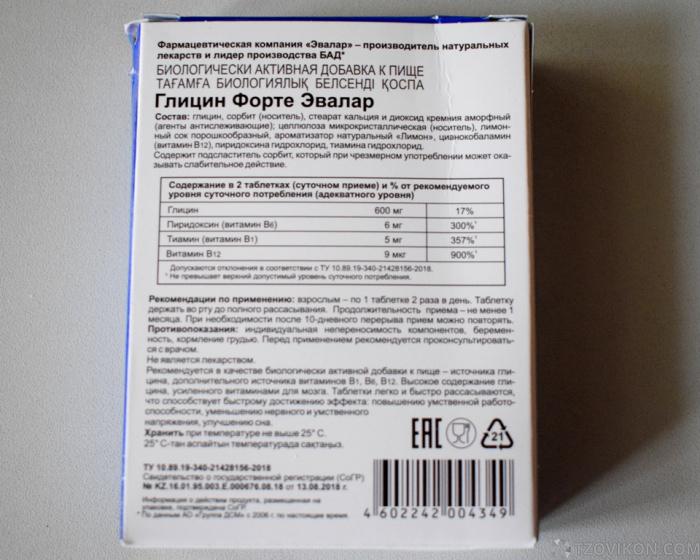
                            Таблетки &laquo;Глицин Форте&raquo;, Эвалар
                         - отзывы