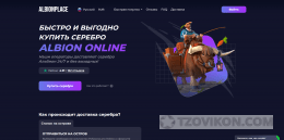 
                            Магазин Albion Place (albionplace.ru)
                         - отзывы