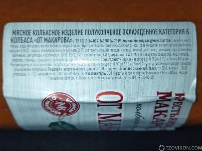 
                            Колбаса полукопчёная &laquo;Колбасы от Макарова&raquo;
                         - отзывы