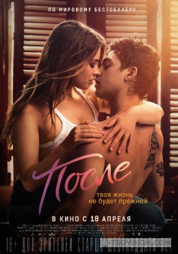 
                            Фильм &laquo;После&raquo;, 2019
                         - отзывы