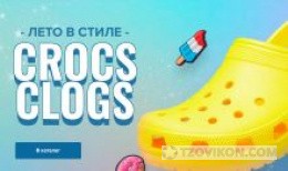 
                            Интернет-магазин Crocs-outlet.ru
                         - отзывы