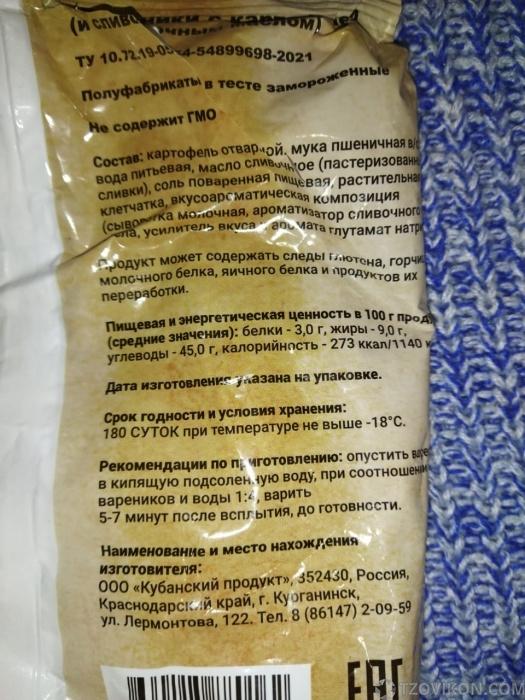 
                            Вареники &laquo;Добрый повар&raquo; с картофелем и сливочным маслом
                         - отзывы