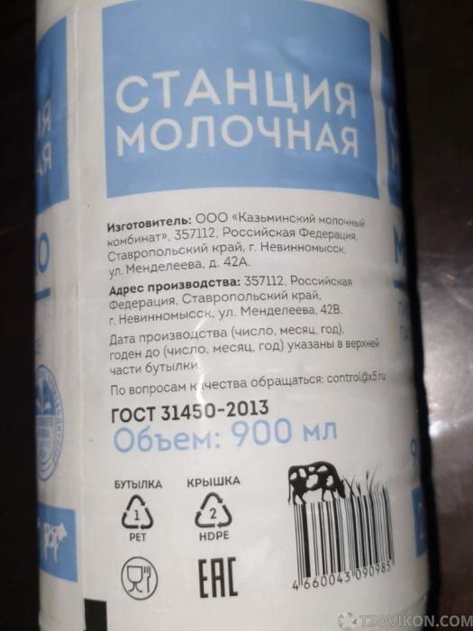 
                            Молоко &laquo;Станция Молочная&raquo; 2,5%
                         - отзывы