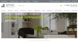 
                            Мебельный магазин &laquo;Артис&raquo;
                         - отзывы