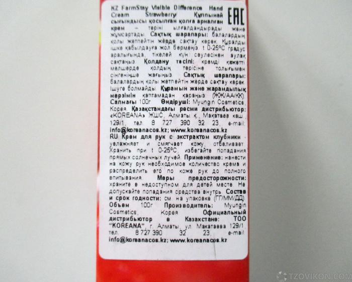 
                            Крем для рук Visible difference Strawberry, Farmstay
                         - отзывы