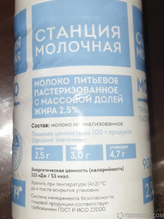 
                            Молоко &laquo;Станция Молочная&raquo; 2,5%
                         - отзывы